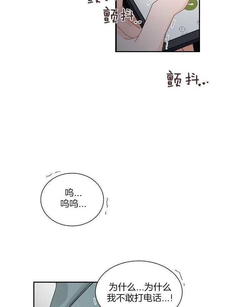 老板的小宝贝别名漫画,第90话3图