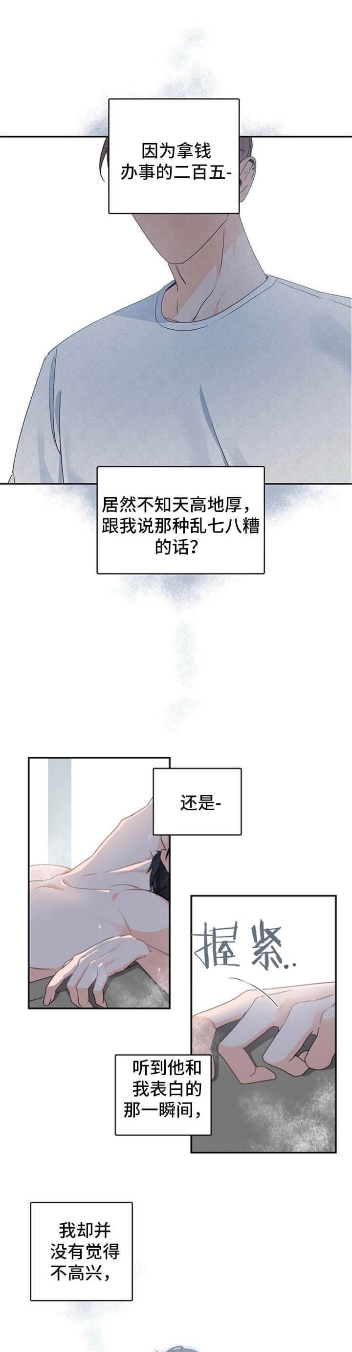 老板的小宝贝人物介绍漫画,第41话1图