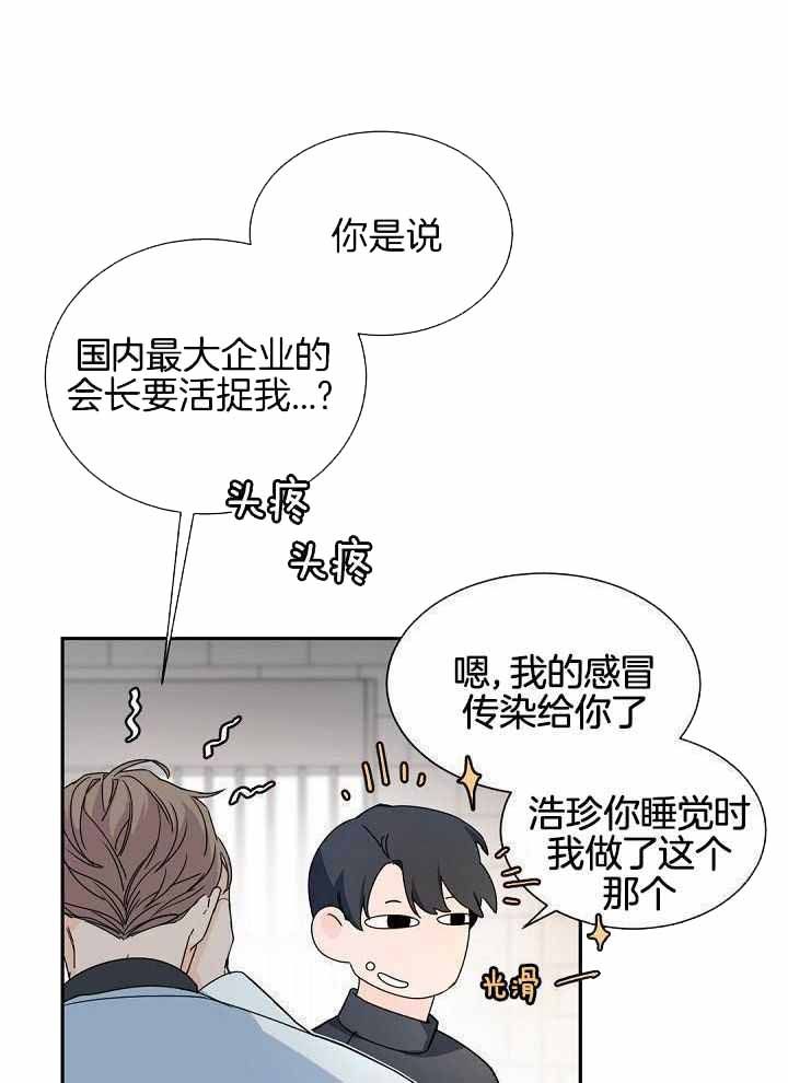 老板的小宝贝漫画,第113话1图