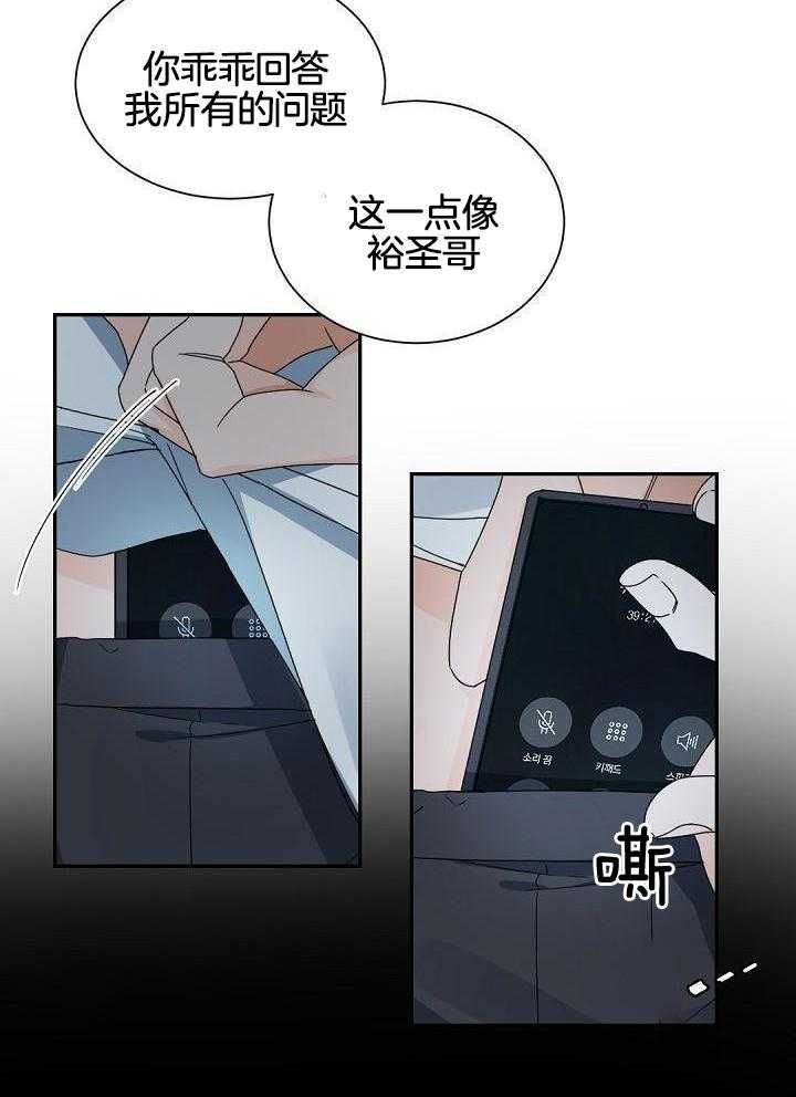 老板的小宝贝别名漫画,第118话2图