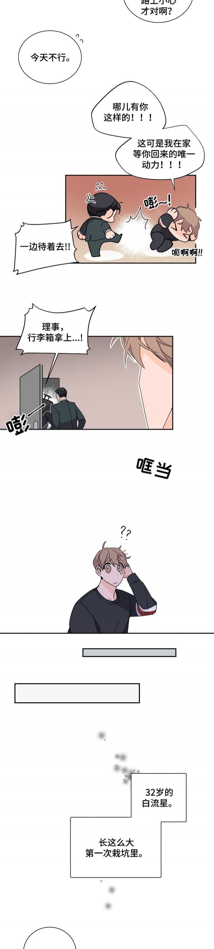 老板的小宝贝作者简介漫画,第63话1图