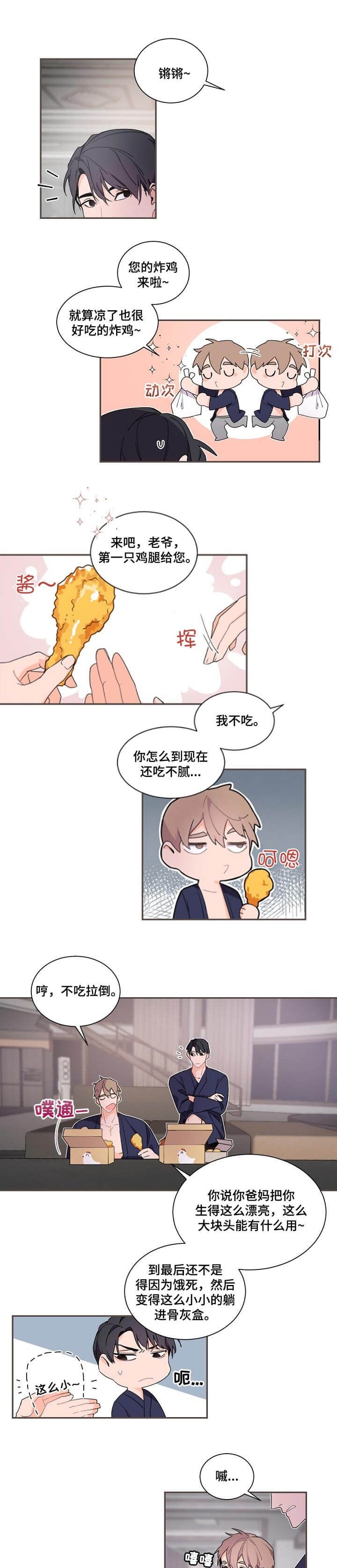 老板的小宝贝儿漫画,第48话1图