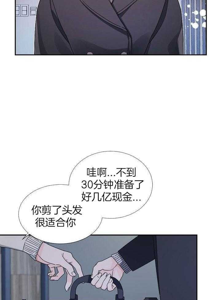 老板的小宝贝完结漫画,第103话2图