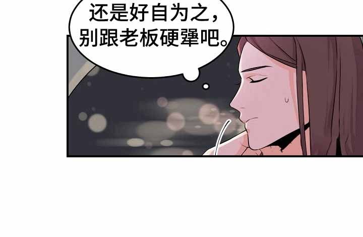 老板的小宝贝人物介绍漫画,第17话2图