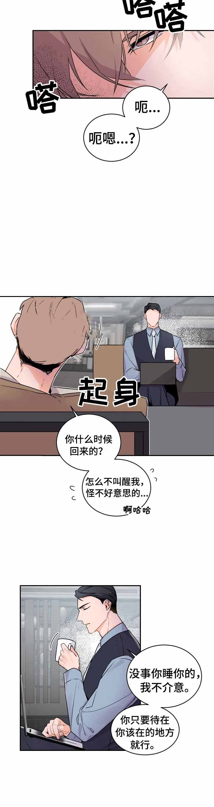 老板的小宝贝小剧场漫画,第22话1图