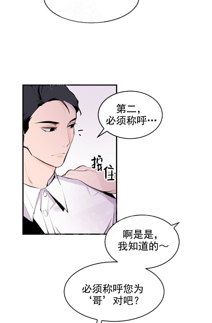 老板的小宝贝漫画免费观看下拉漫画,第1话5图