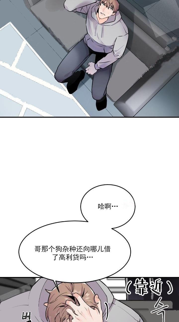 老板的小宝贝作者漫画,第6话2图