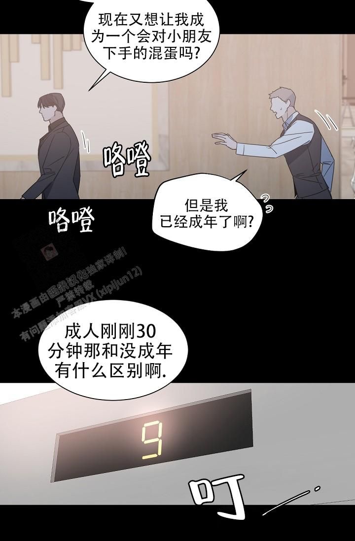 老板的小宝贝儿漫画,第140话2图