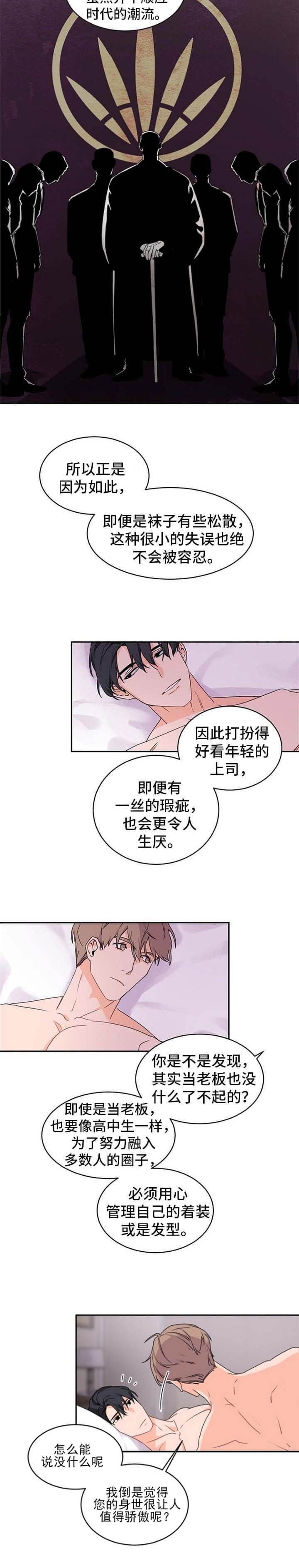 老板的小宝贝漫画免费阅读漫画,第38话4图