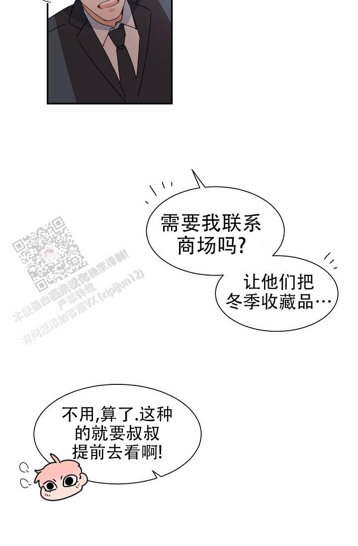 老板的小宝贝小说漫画,第135话2图