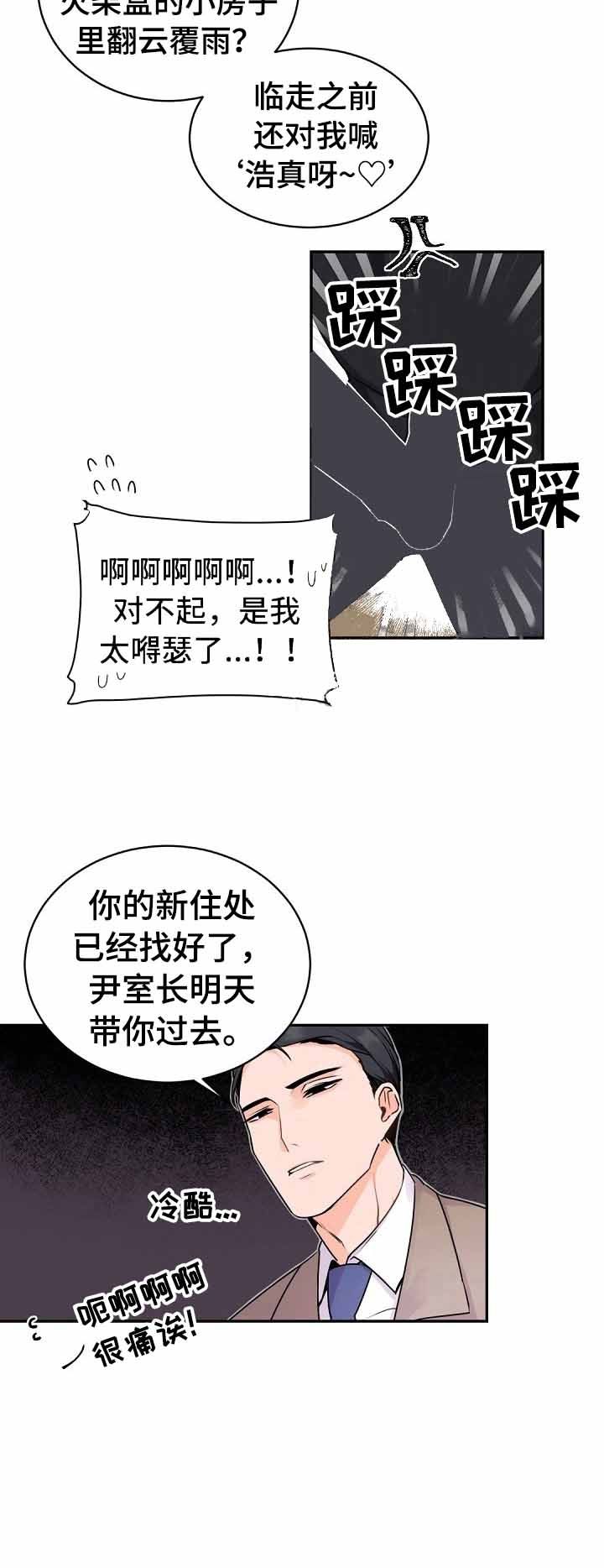 老板的小宝贝漫画免费阅读漫画,第19话4图