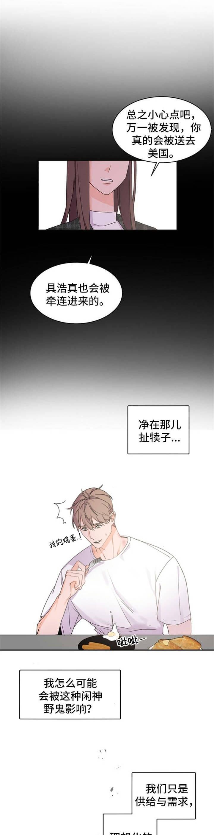 老板的小宝贝小剧场漫画,第40话2图