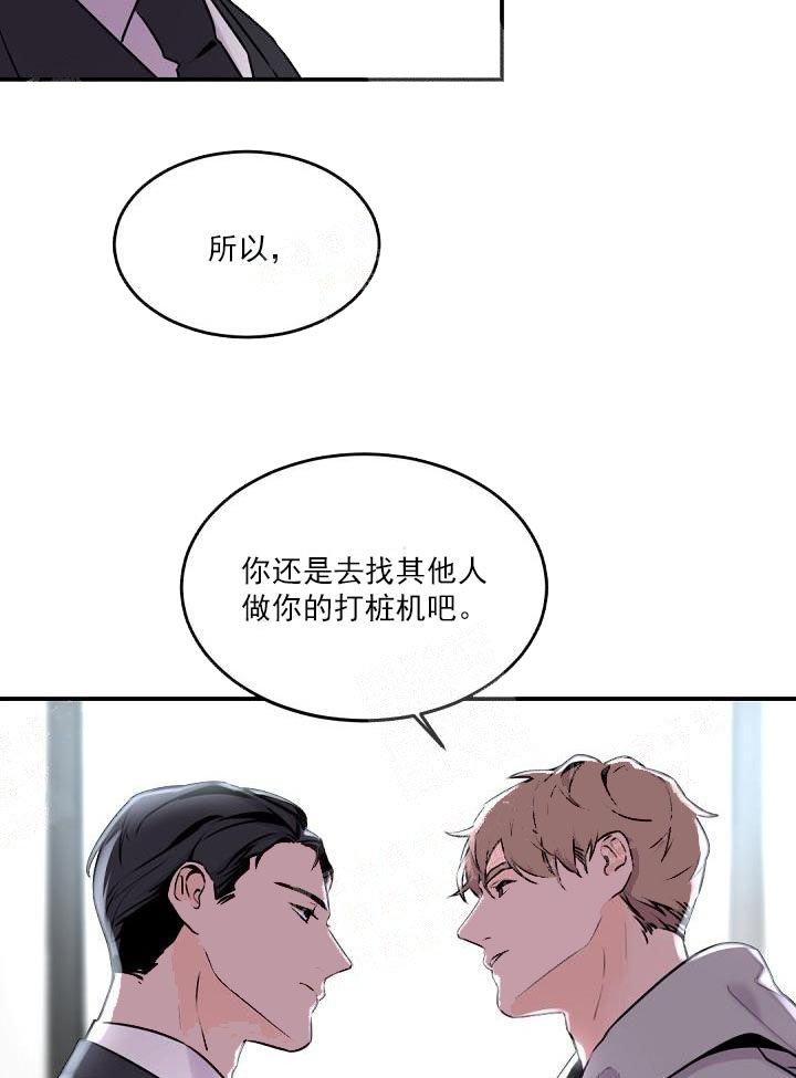 老板的小宝贝作者简介漫画,第9话5图