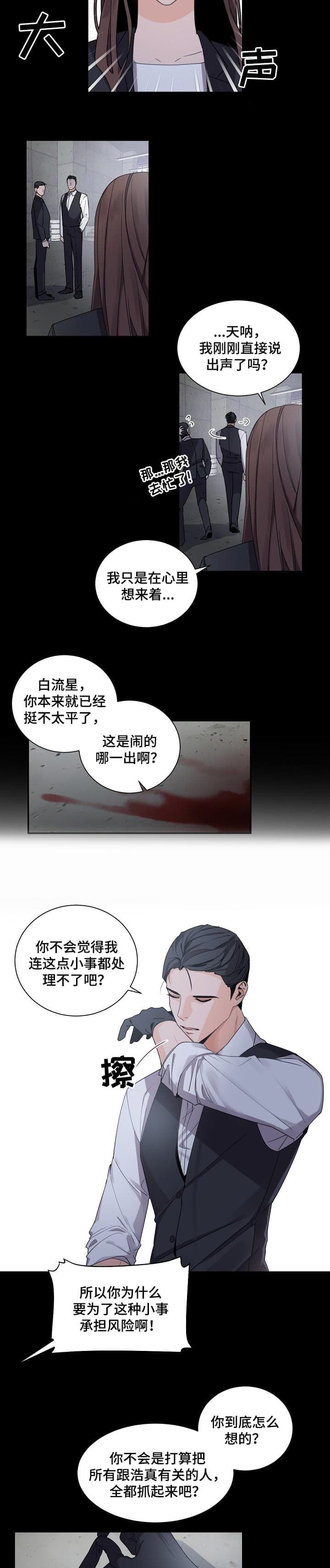 老板的小宝贝人物介绍漫画,第59话1图