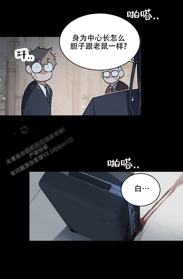 老板的小宝贝韩漫在线漫画,第152话5图