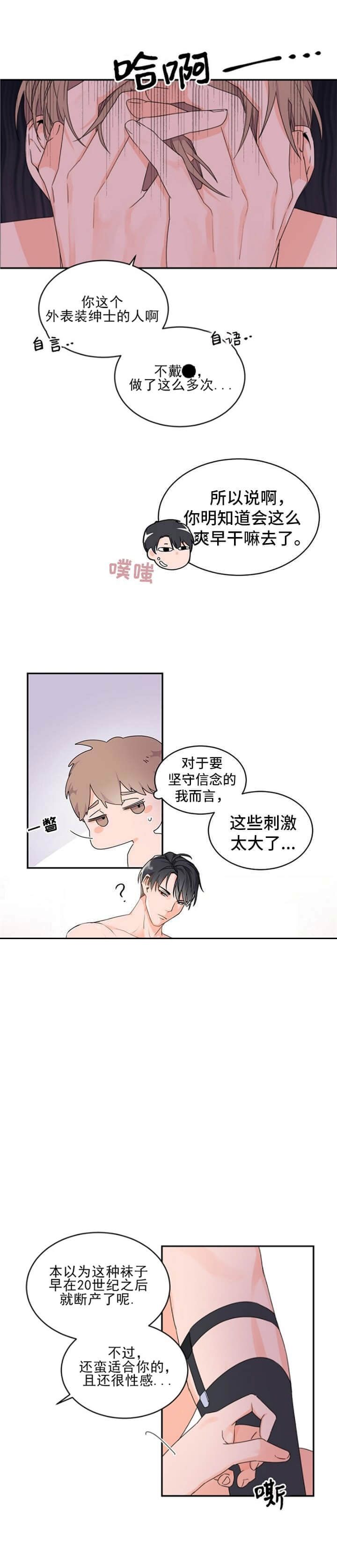 老板的小宝贝情人节特别篇漫画,第38话1图