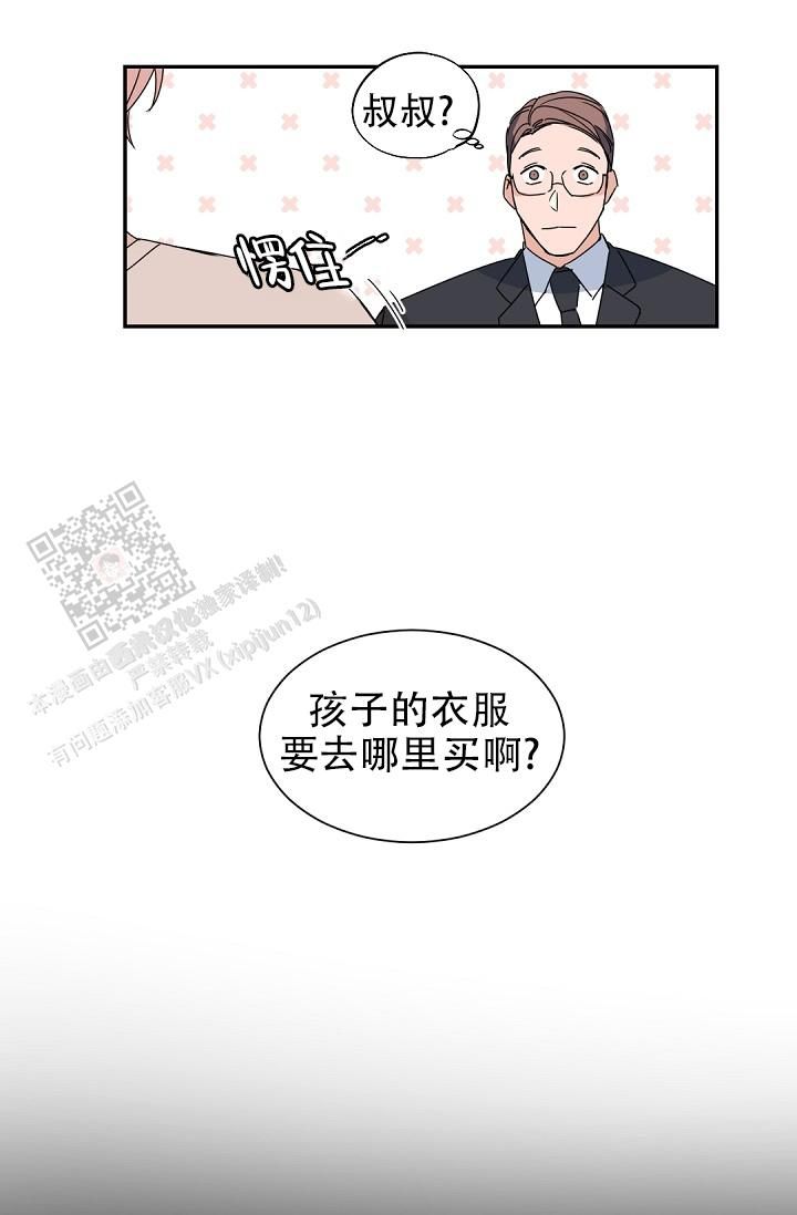 老板的小宝贝漫画完结了吗漫画,第135话3图