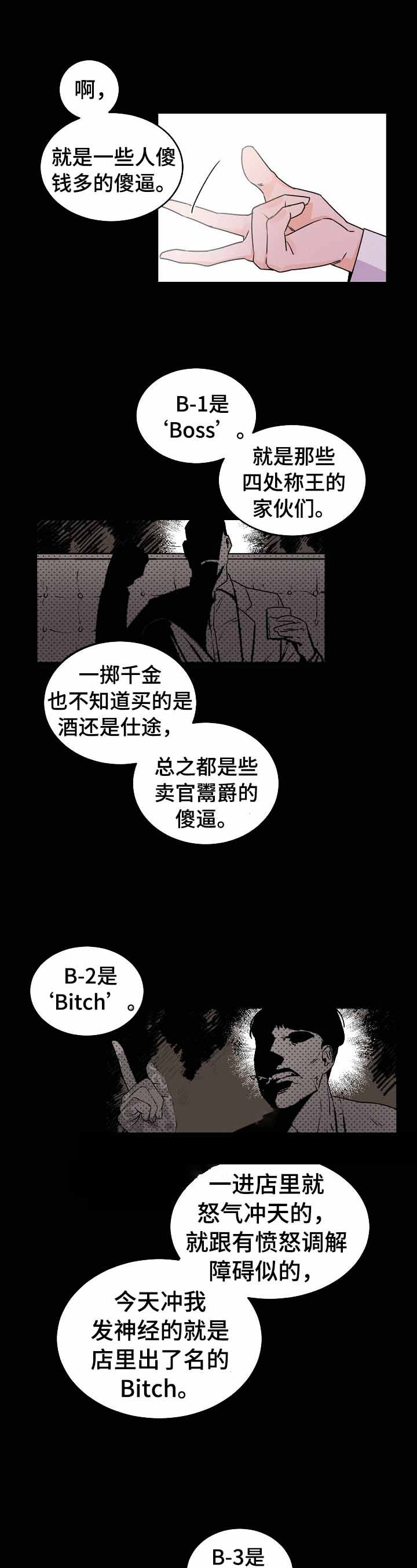 老板的小宝贝漫画下拉免费观看全集漫画,第23话3图