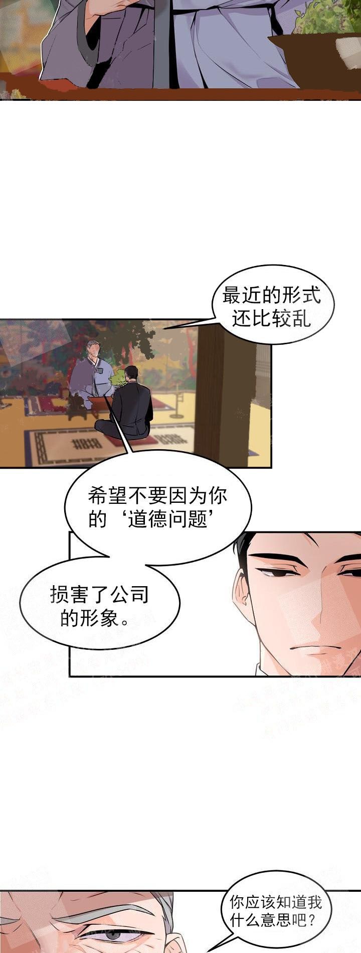 老板的小宝贝画涯漫画下拉式漫画,第12话5图