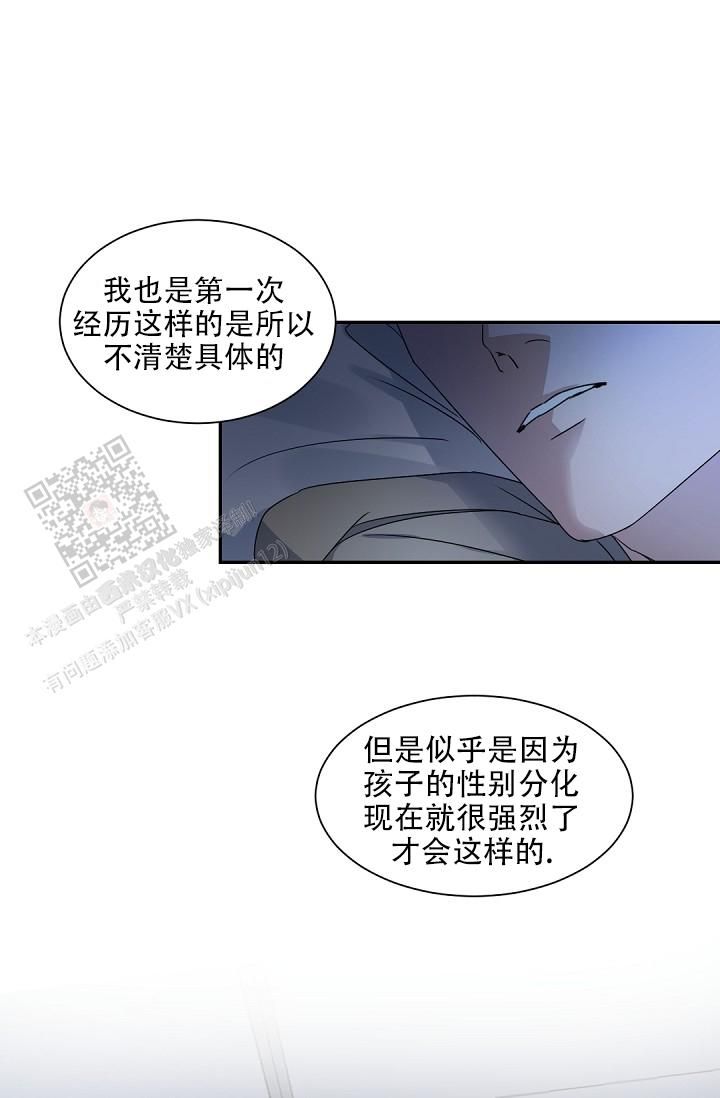 老板的小宝贝漫画完结了吗漫画,第135话2图