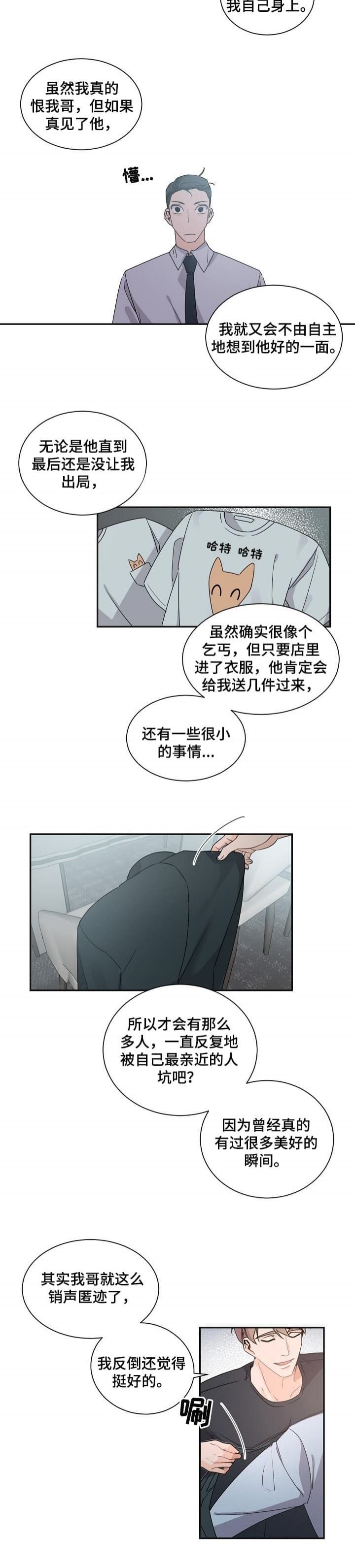 老板的小宝贝作者简介漫画,第63话3图