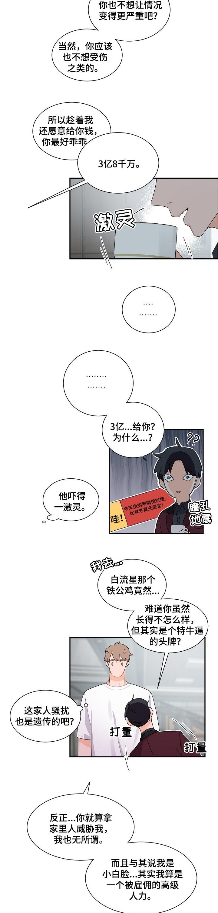 老板的小宝贝画涯漫画,第57话4图