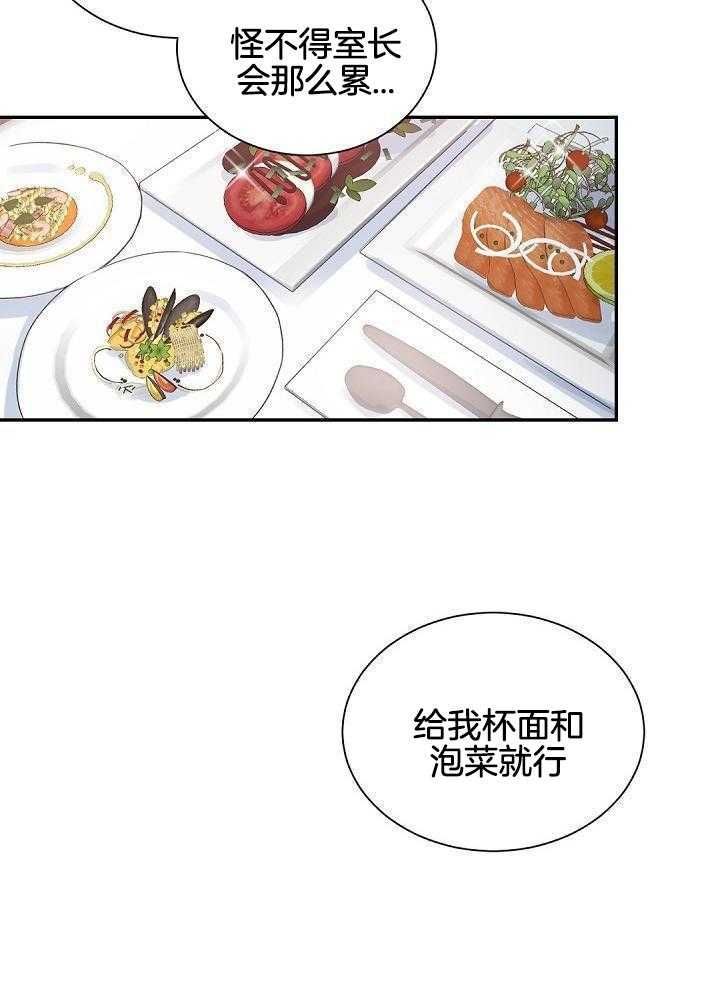 老板的小宝贝小说漫画,第115话2图