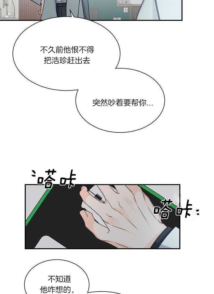 老板的小宝贝哨兵外传10免费漫画,第109话1图