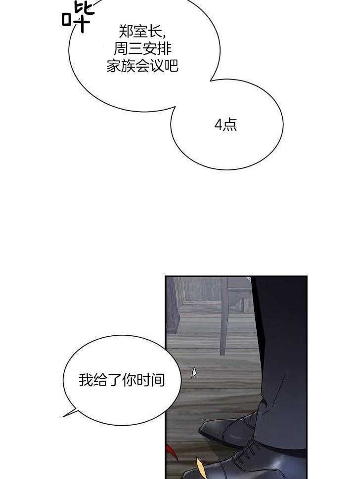 老板的小宝贝原名漫画,第96话1图