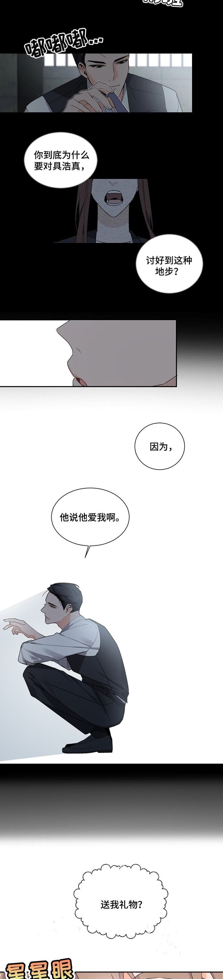 老板的小宝贝穿高跟鞋是哪集漫画,第60话2图