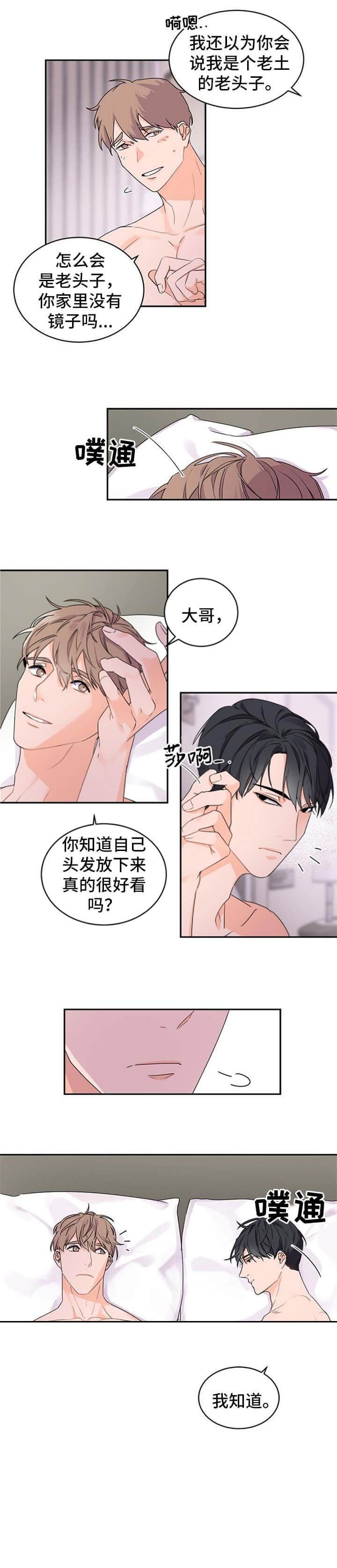 老板的小宝贝 画涯漫画,第38话2图