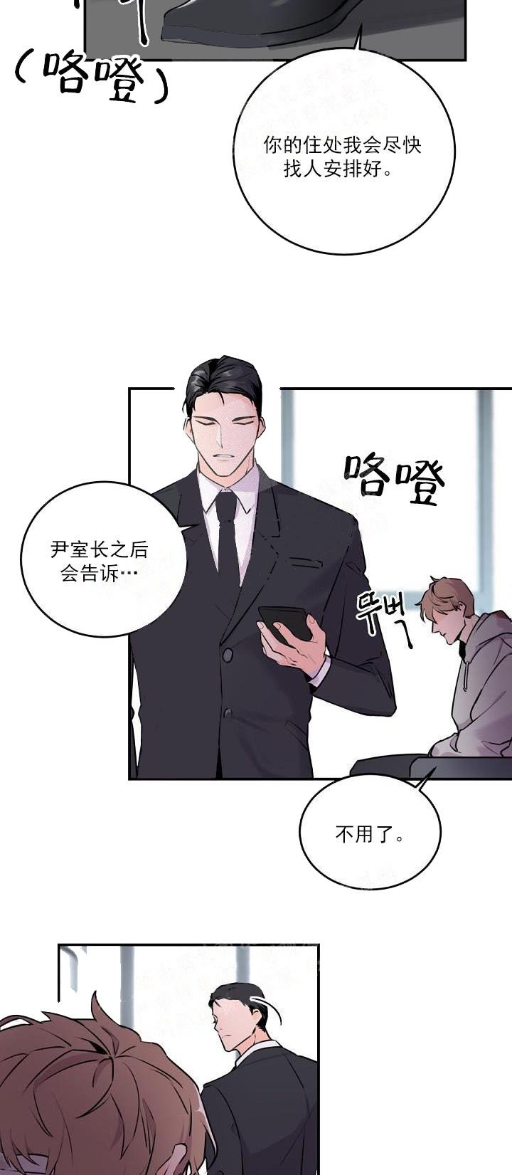 老板的小宝贝小说漫画,第9话2图