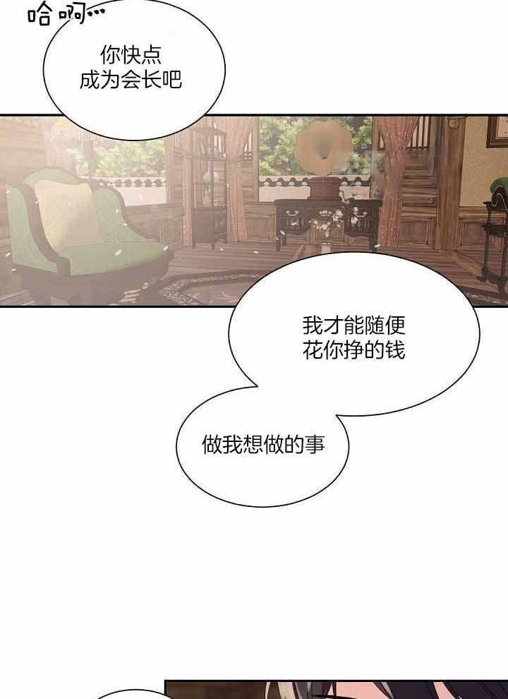 老板的小宝贝穿高跟鞋是哪集漫画,第89话2图