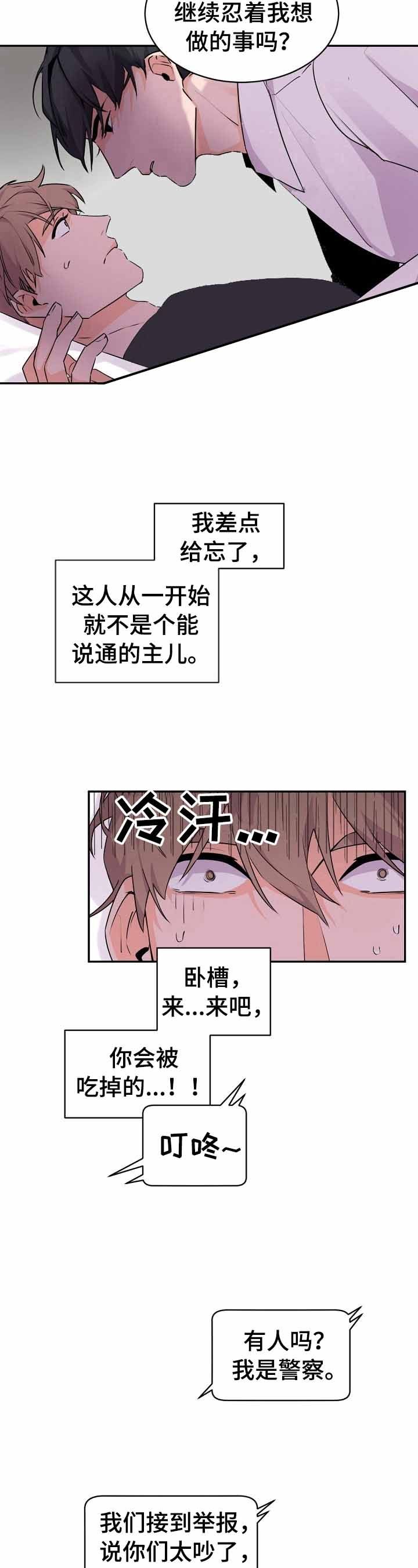 老板的小宝贝漫画下拉免费观看全集漫画,第19话2图