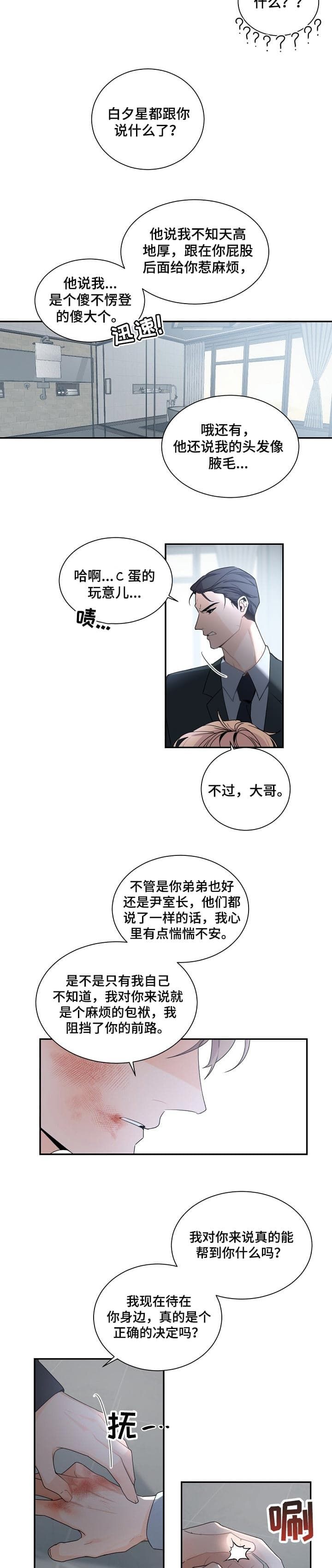 老板的小宝贝 画涯漫画,第68话1图