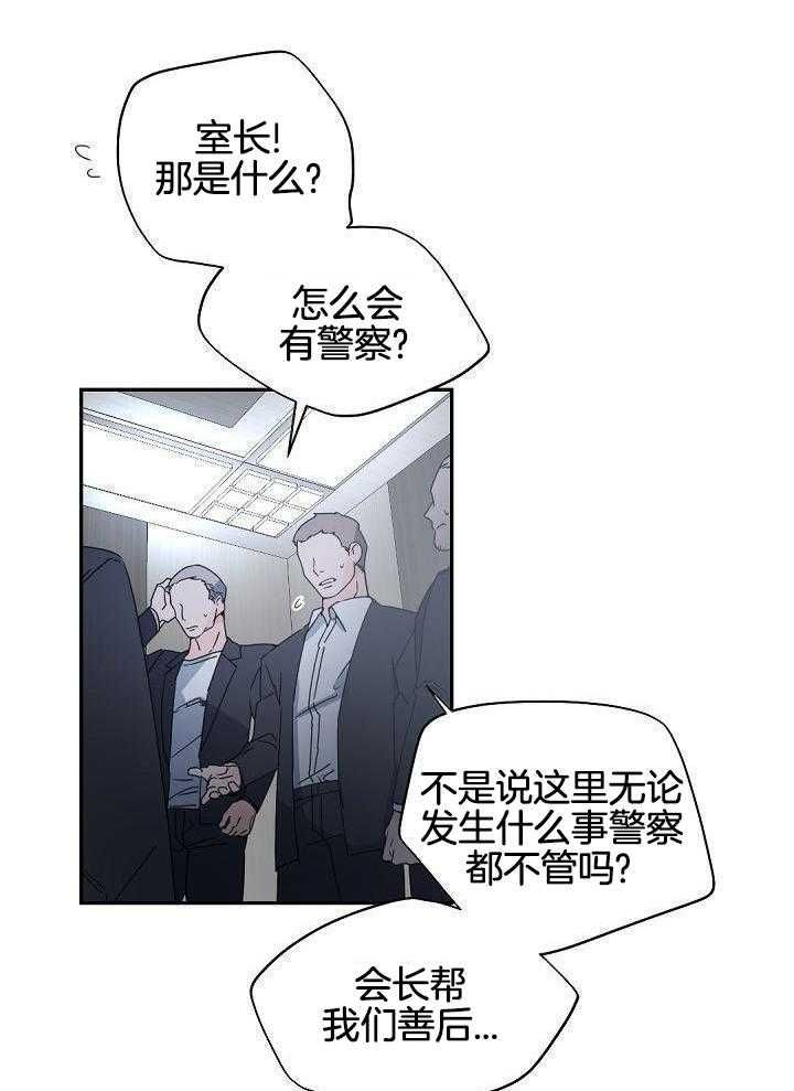 老板的小宝贝作者漫画,第119话2图