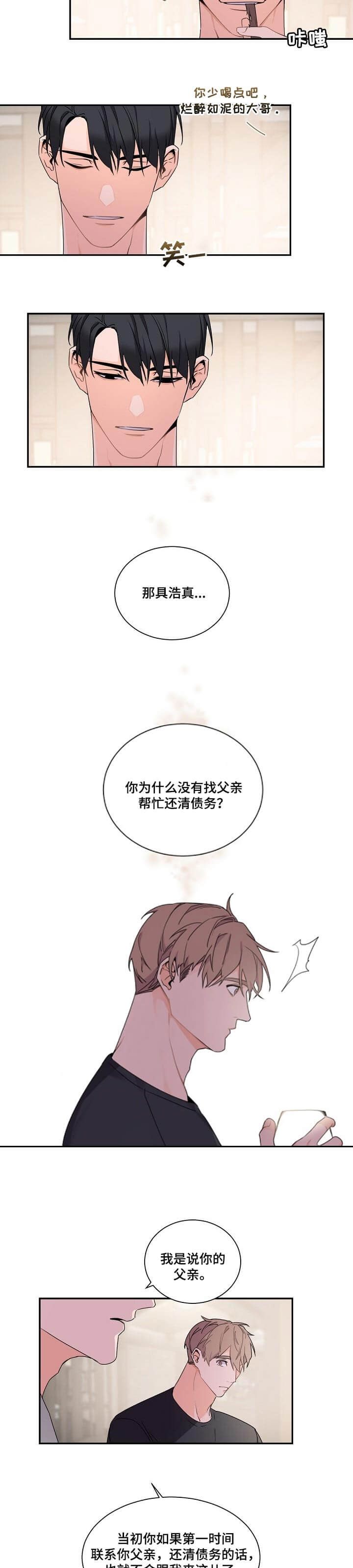 老板的小宝贝画涯漫画下拉式漫画,第50话2图