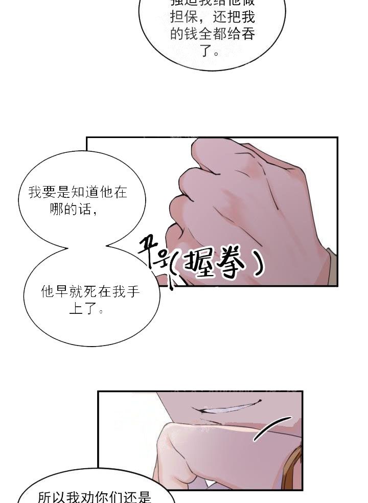 老板的小宝贝漫画下拉免费观看全集漫画,第5话5图