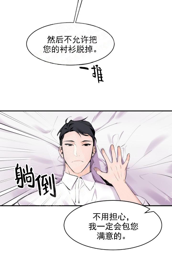 老板的小宝贝漫画免费观看下拉漫画,第1话1图