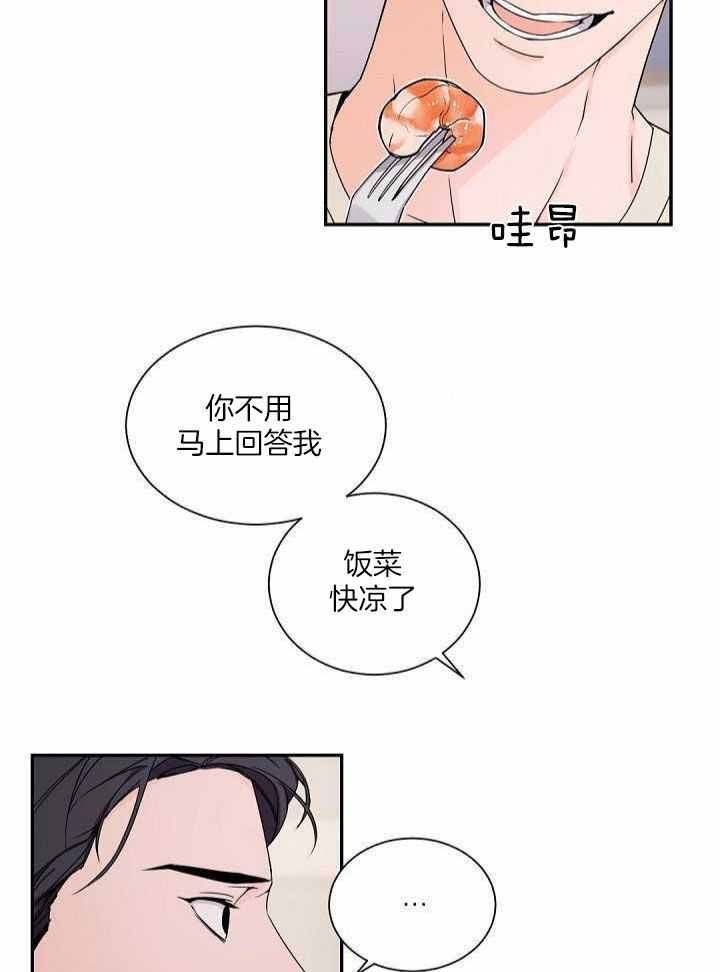 老板的小宝贝画涯漫画,第97话2图