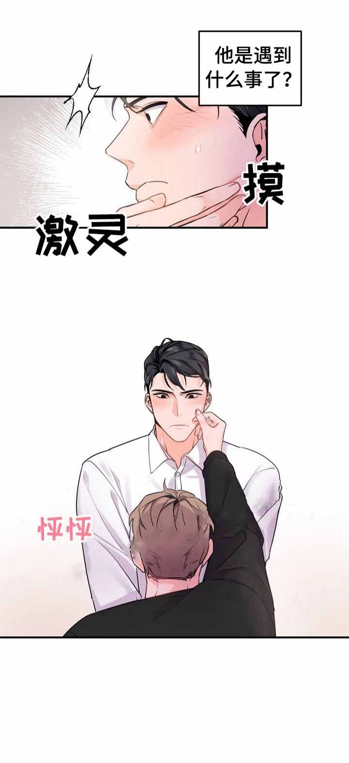 老板的小宝贝小说漫画,第17话1图