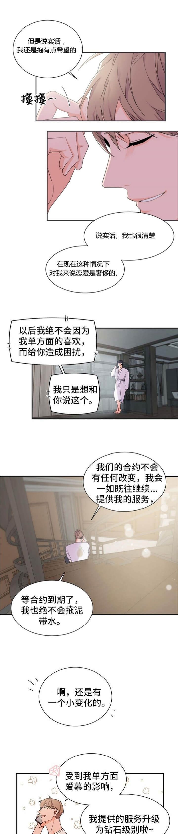 老板的小宝贝漫画免费观看下拉漫画,第42话5图