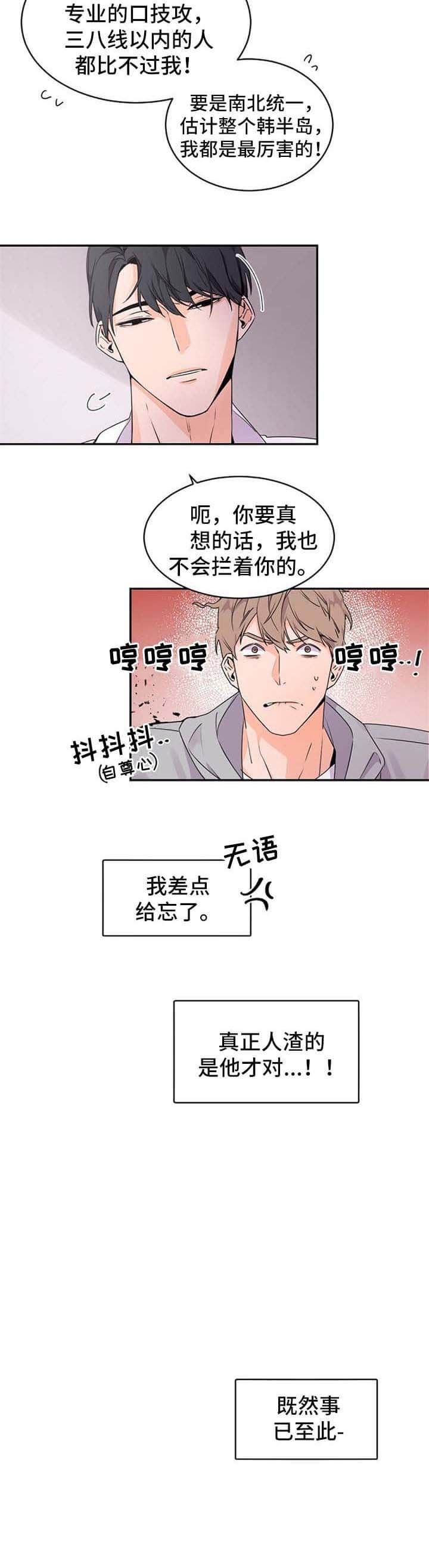 老板的小宝贝人物介绍漫画,第35话2图