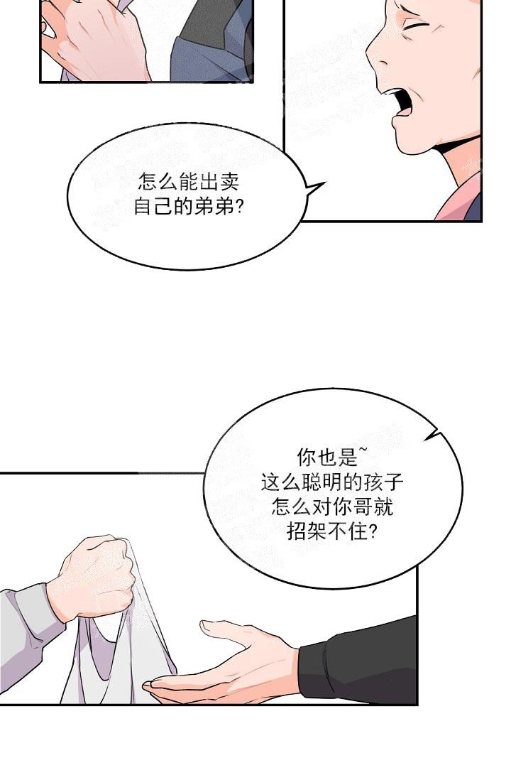 老板的小宝贝人物介绍漫画,第16话3图