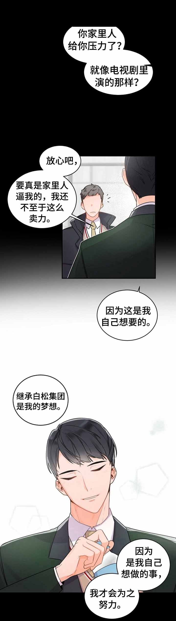 老板的小宝贝情人节特别篇漫画,第28话1图