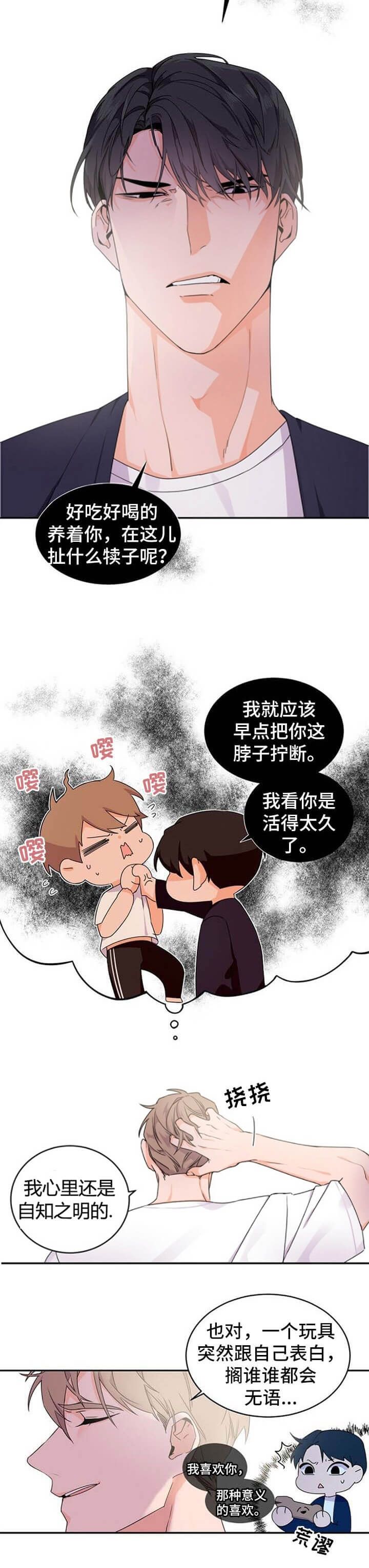 老板的小宝贝作者漫画,第41话2图