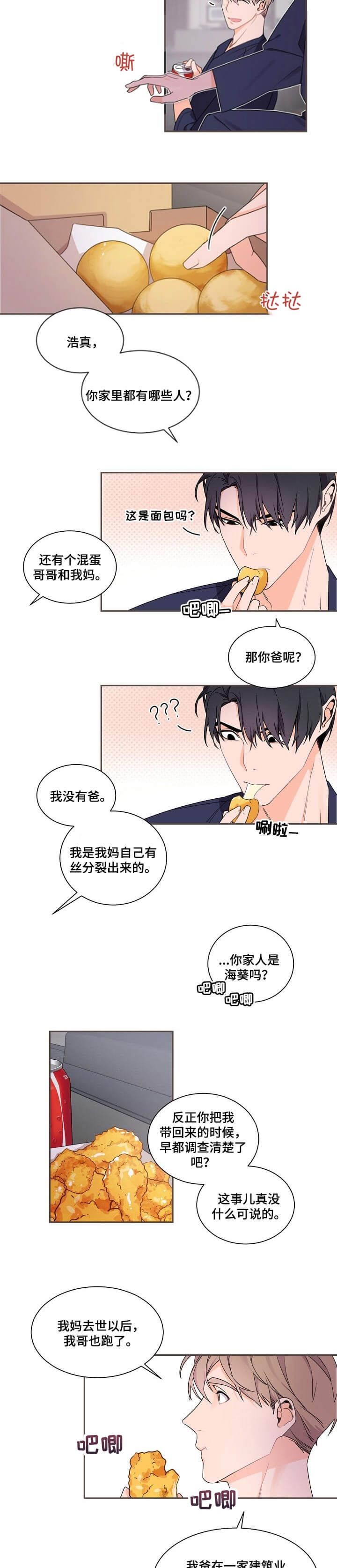 老板的小宝贝韩漫在线漫画,第48话2图