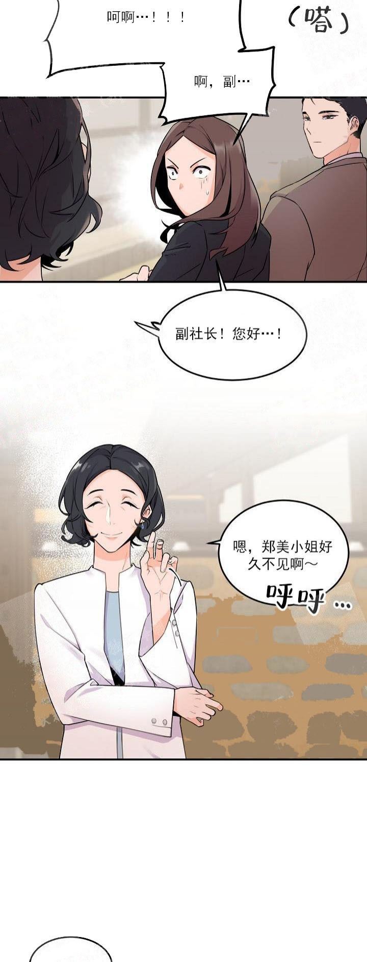 老板的小宝贝原名漫画,第13话1图