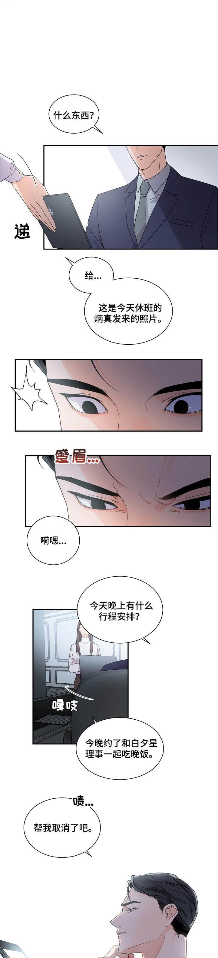 老板的小宝贝漫画在线阅读漫画,第46话2图