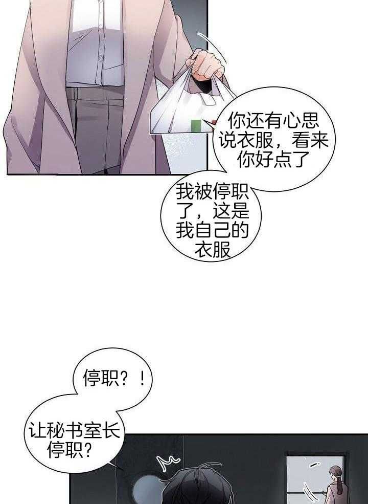 老板的小宝贝儿漫画,第75话2图